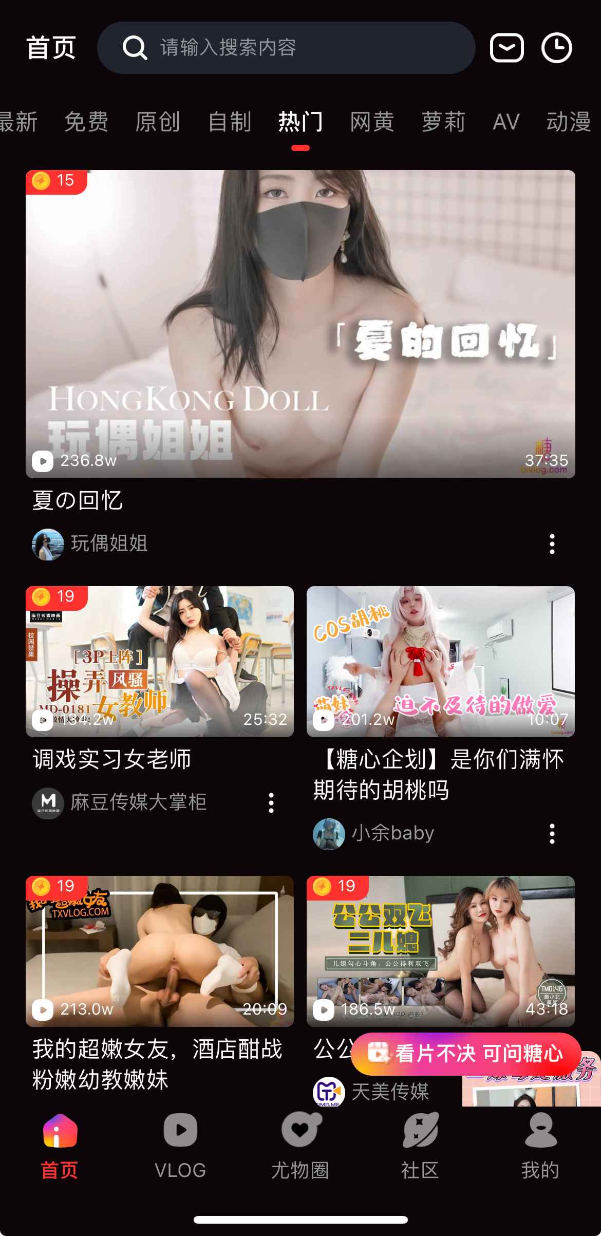 糖心Vlog传媒热门频道界面