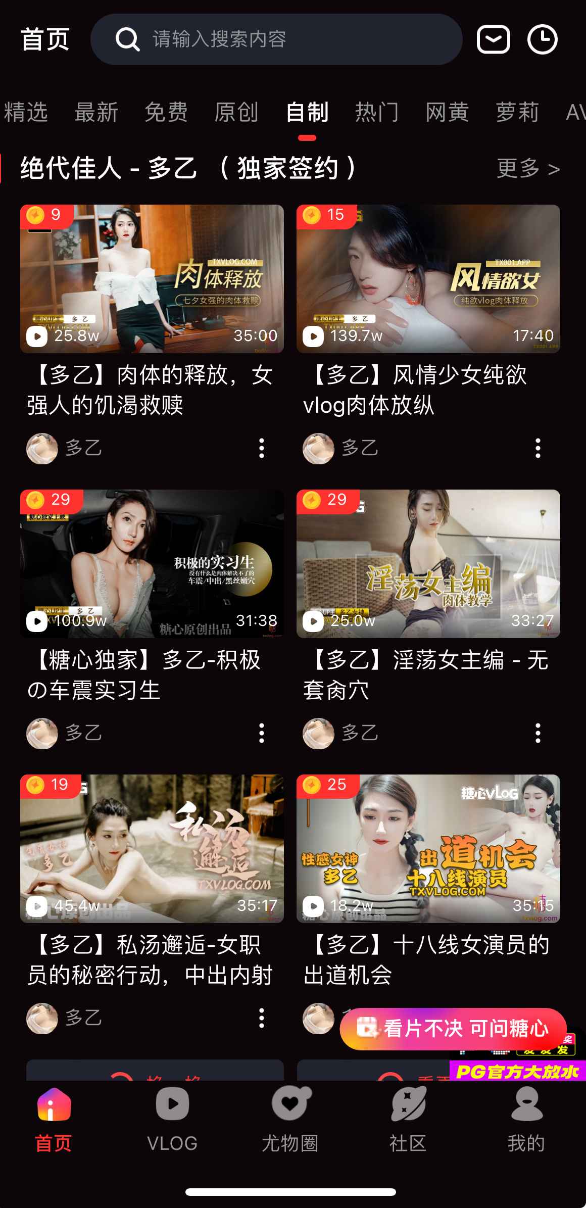 糖心Vlog传媒自制内容频道截图
