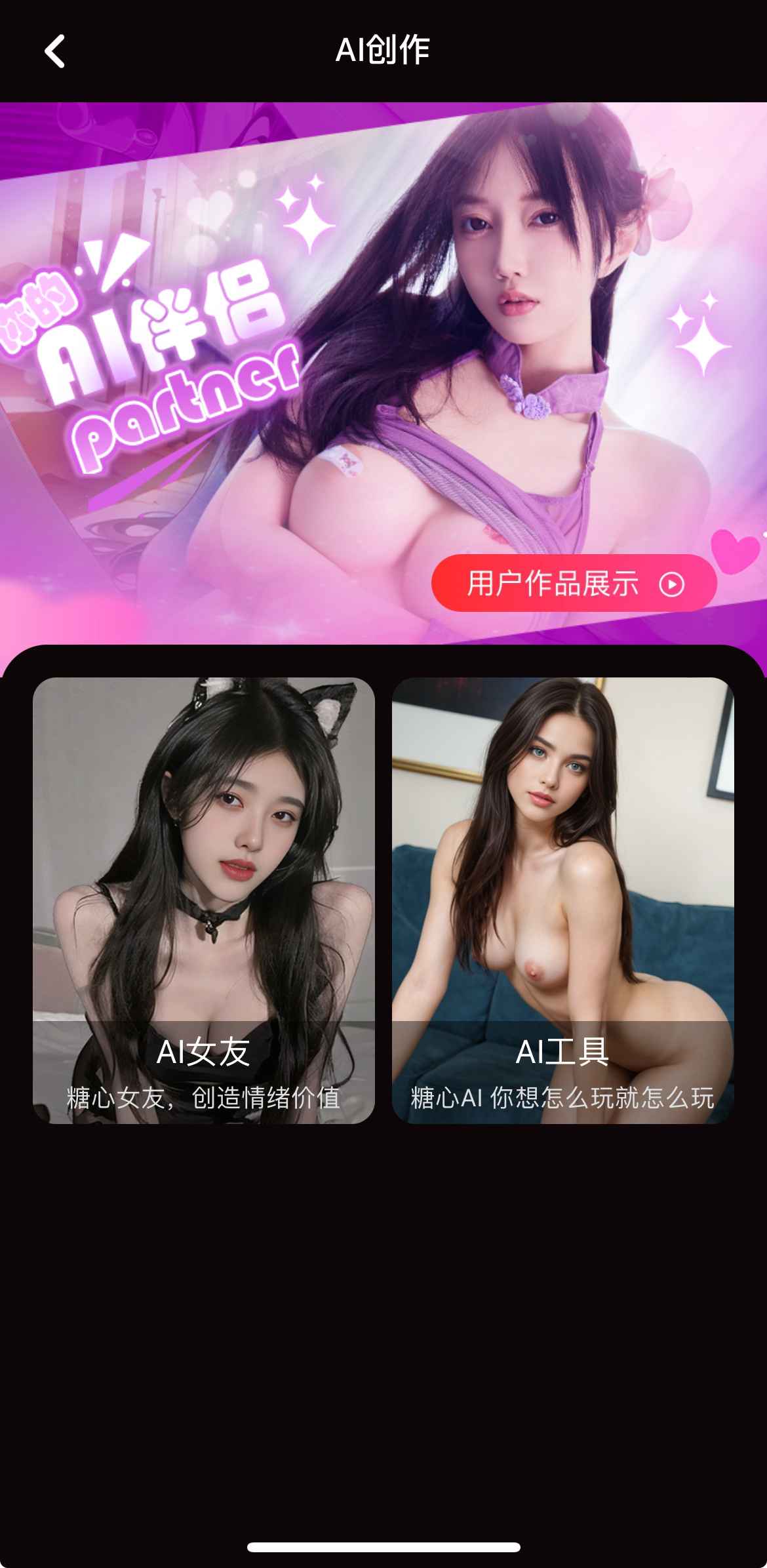 糖心Vlog传媒AI创作专区界面