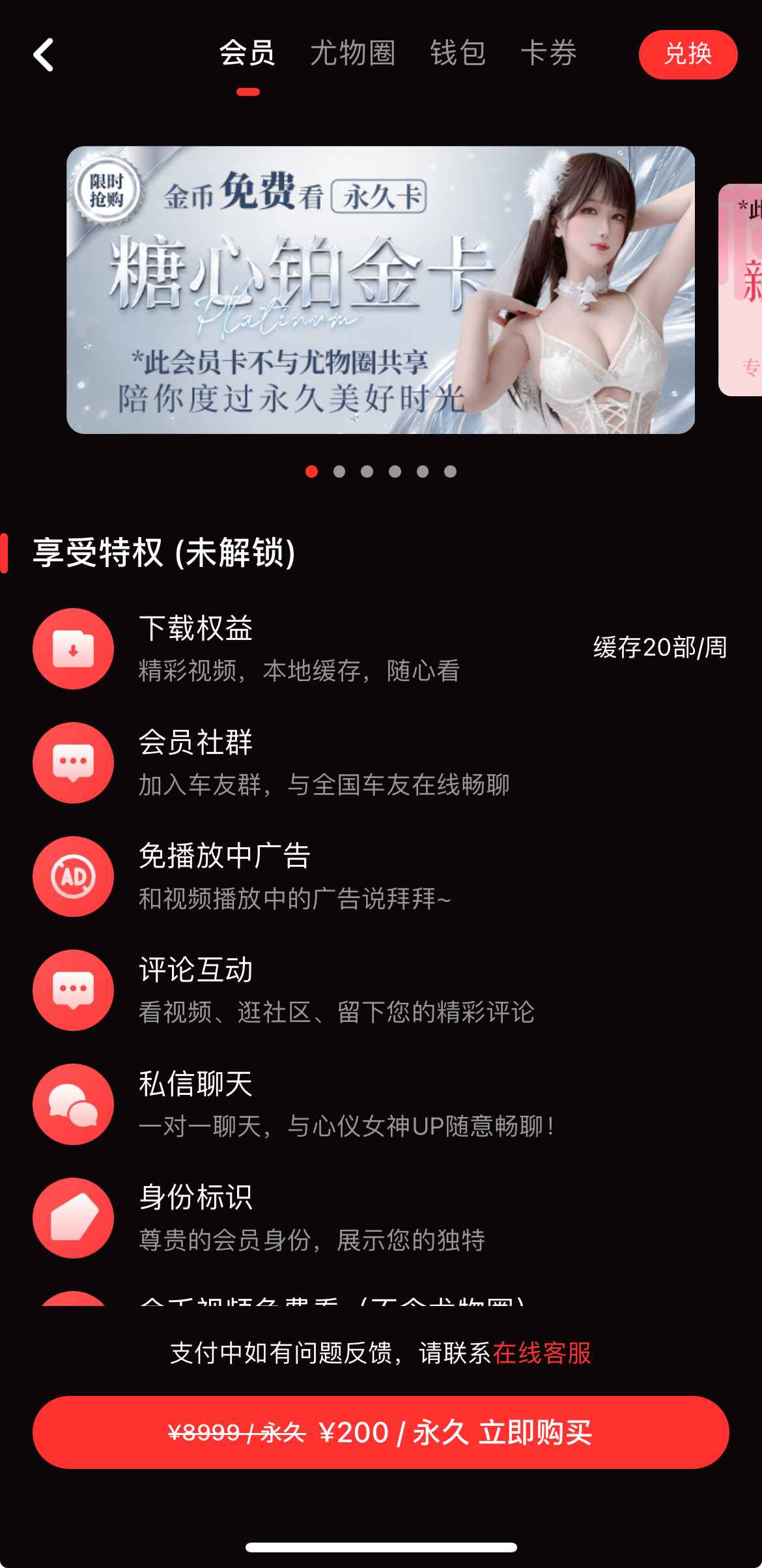 糖心Vlog传媒会员权益界面