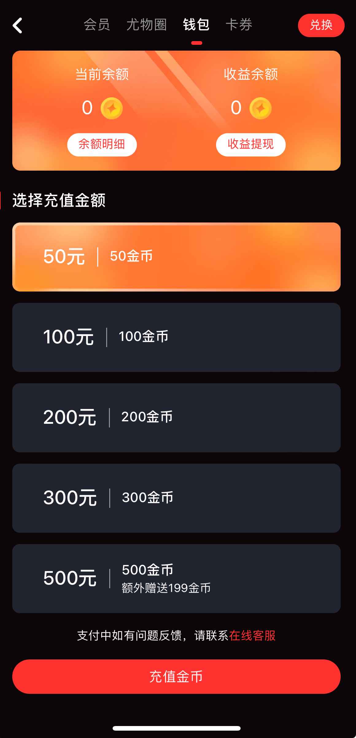 糖心Vlog传媒钱包功能界面