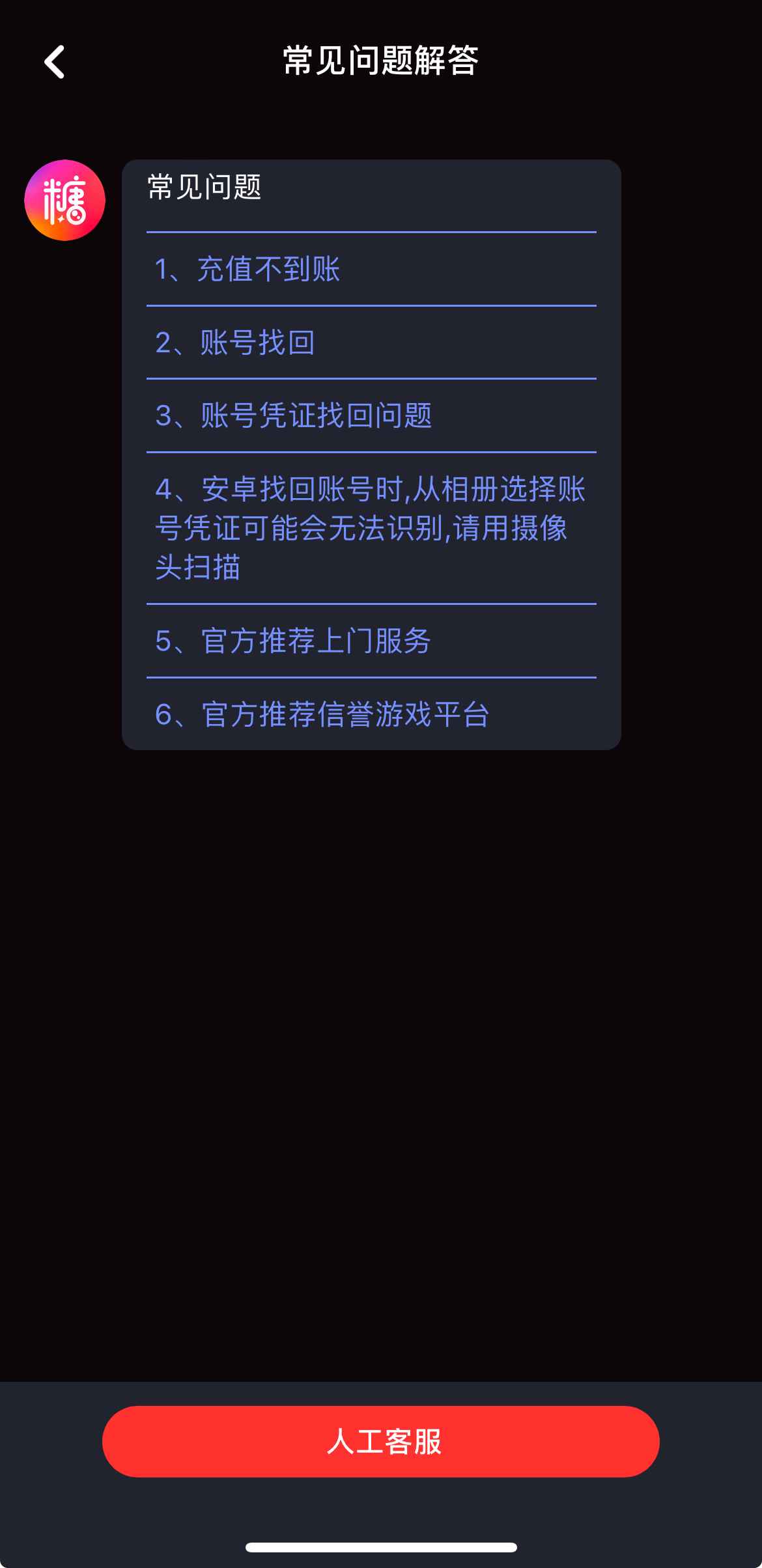 糖心Vlog传媒人工客服支持界面